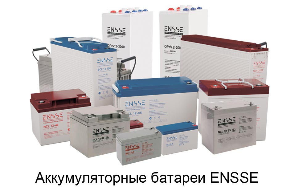 АКБ ENSSE